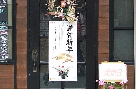 Restaurant Entrance, Itami